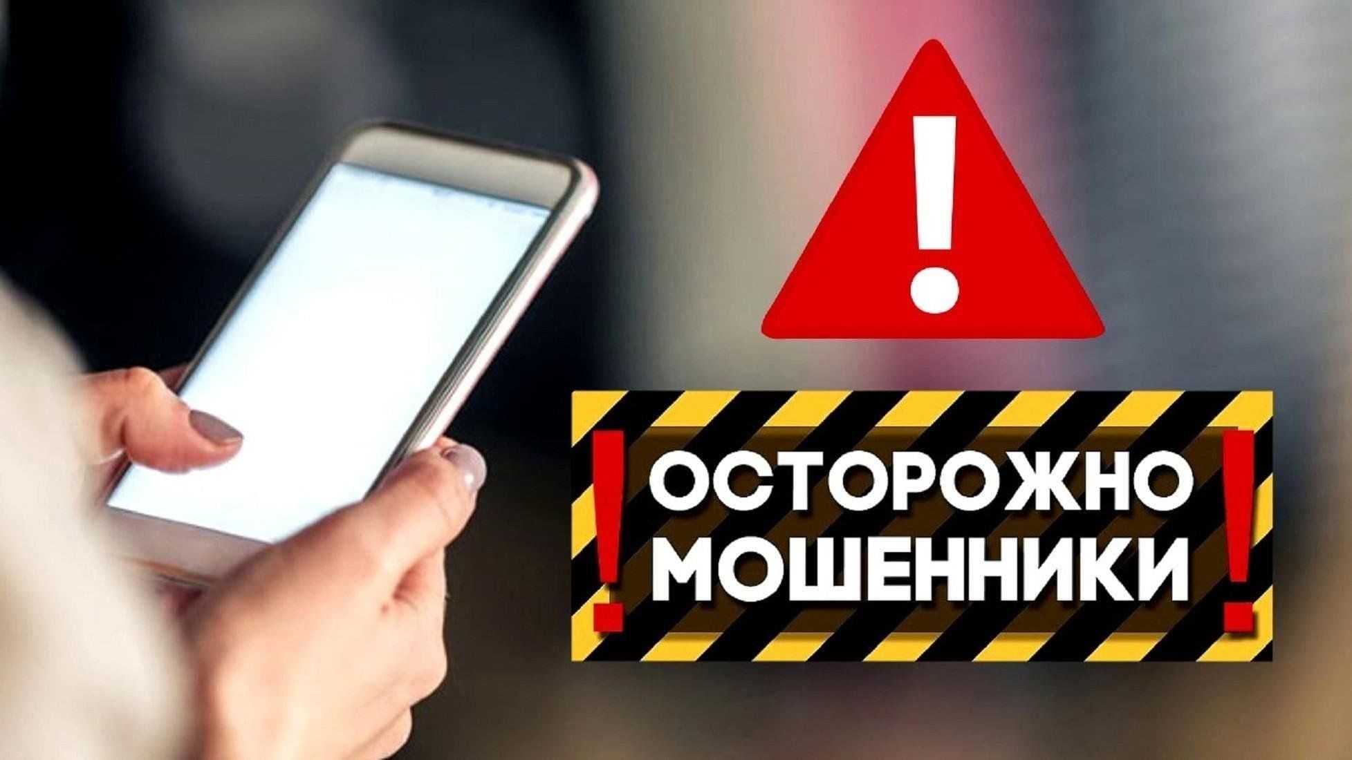 Как не стать жертвой мошенников: общие рекомендации.