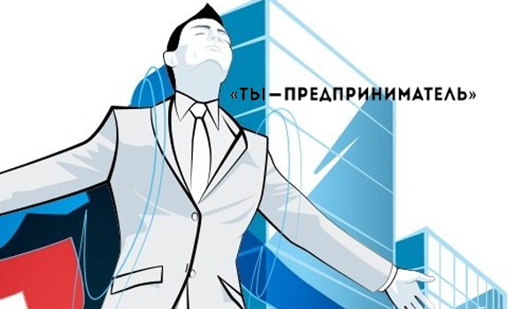 Вниманию предпринимателей!.