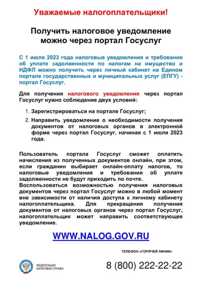 Информация налоговой. Информация налоговой.